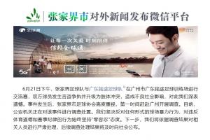 免费观看殴打铭途青少年球员！张家界足协：公安机关正在vs该事件调查处置直播_无插件在线免费观看
