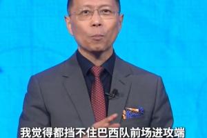 詹俊：内马尔使巴西进攻端变化更多 巴西进攻端是无解一般的存在