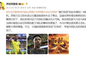 荷兰vs巴西_高清免费直播_无插件在线观看入口