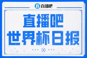 世界杯进球集锦直播_免费观看入口_赛后录像回放