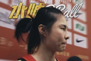 王思雨：年轻球员比较多 需要给大家试错的机会 进入球队的体系-c6