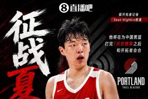 拓记：杨瀚森预计参加今年夏季联赛 将在世预赛之后和开拓者会合