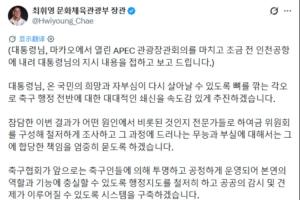 韩国体育部长：以刮骨疗毒的决心，成立专家委员会彻查韩国队出局-ob