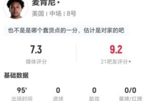 麦肯尼0射0过人+1关键传球 17丢失球权+2解围3抢断+6VS抗4成功直播_高清无插件观看入口