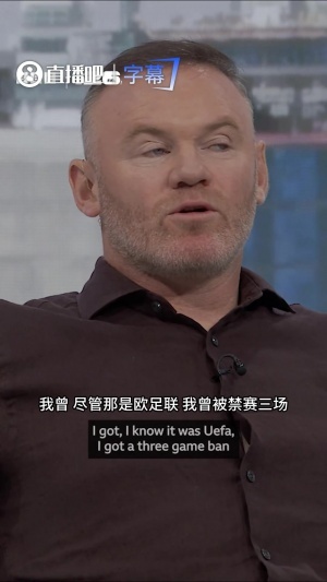 鲁尼批巴洛贡红牌改缓期：绝vs是耻辱！因凡蒂诺该为此感到羞愧！直播_免费高清观看_首发阵容_战术解读