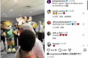 格列兹曼现场观战法国vs摩洛哥，社媒晒VLOG：多么精彩的比赛_高清免费直播_无插件在线观看入口
