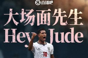 多特蒙德vs拜仁直播_免费高清观看_首发阵容_战术解读