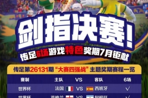 世界杯缺陷直播_无插件在线免费观看
